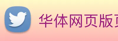 华体网页版页面登录 - 华体(中国) Logo